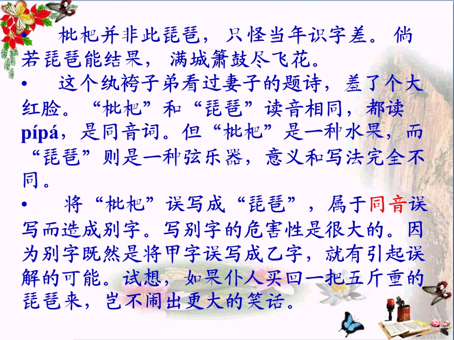 初中语文中考语音字形专题专题课件.ppt_第3页