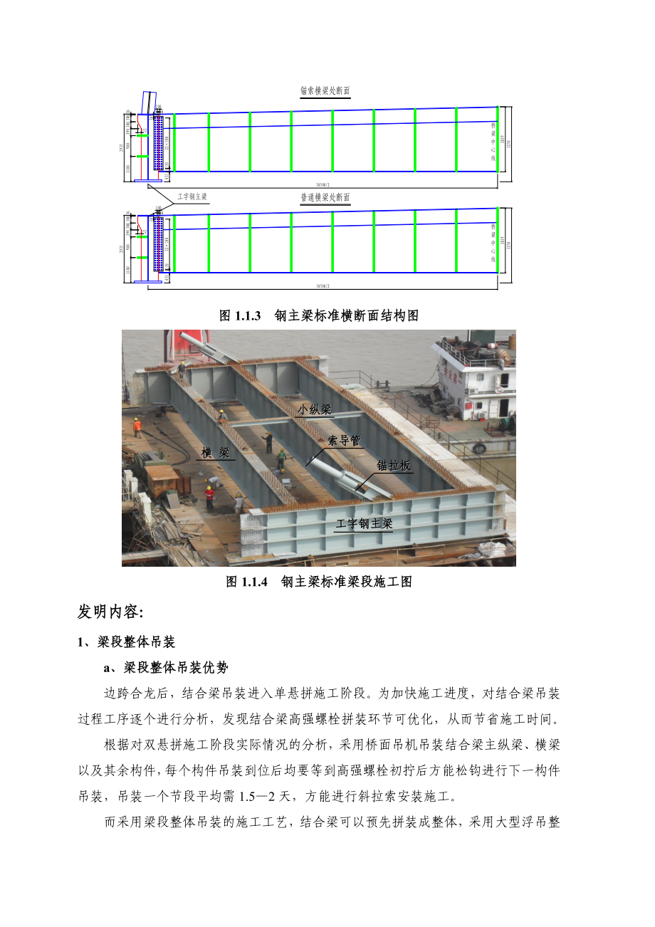 工字型钢梁节段整体吊装工艺(专利10.12).doc_第2页