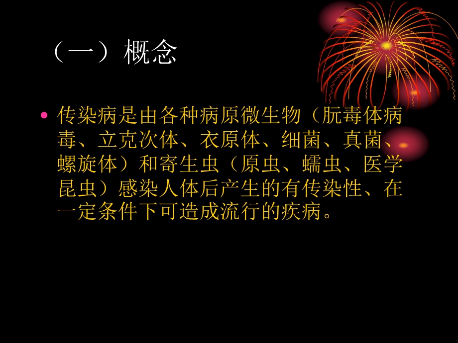 传染病的消毒与隔课件.ppt_第2页