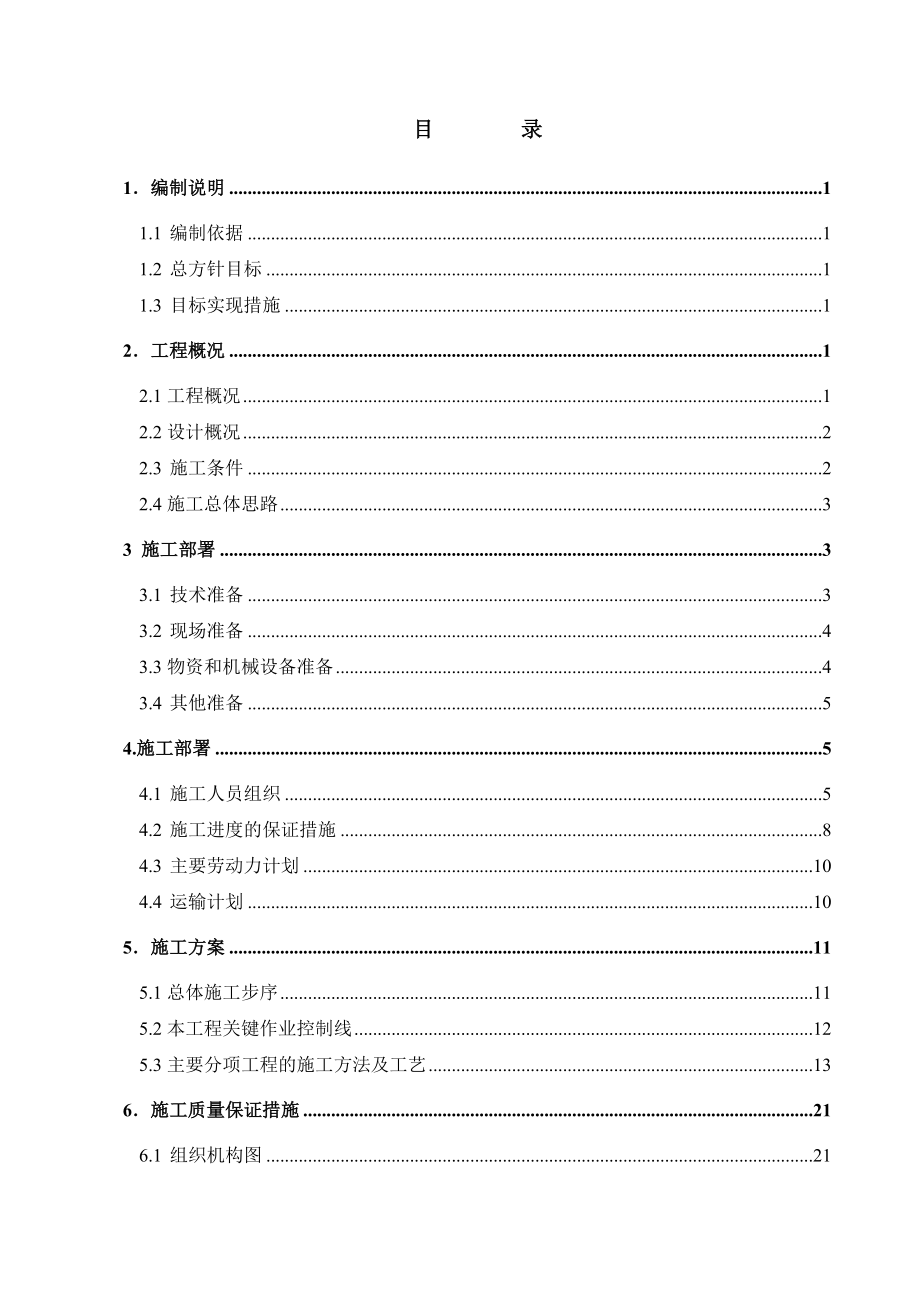 上海万科干挂石材施工方案.doc_第1页