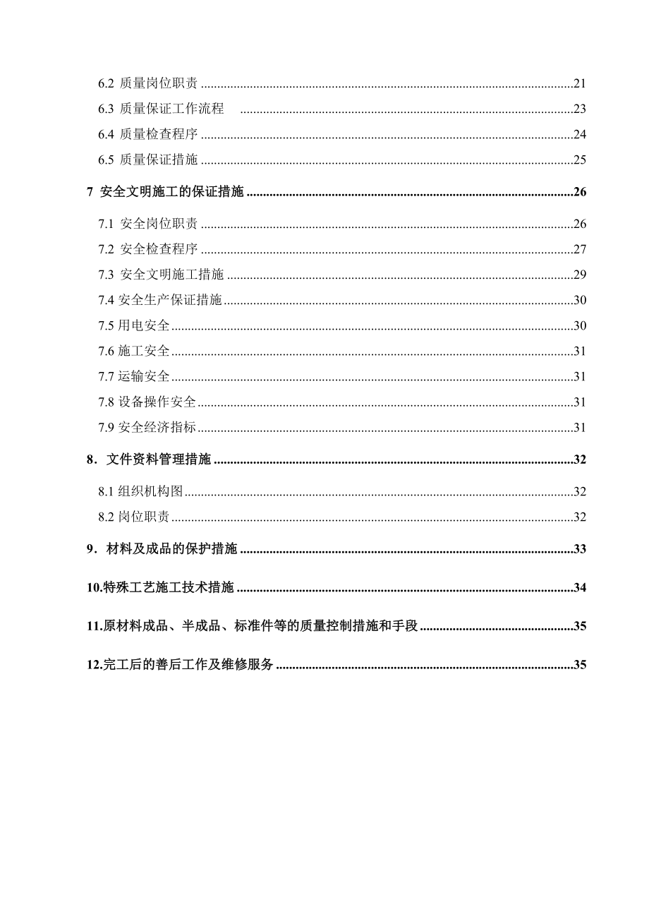 上海万科干挂石材施工方案.doc_第2页