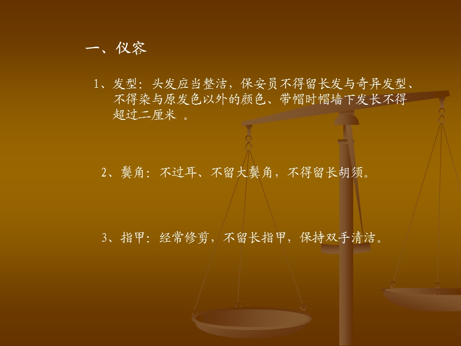 保安培训课程1：保安岗位形象与内务标准课件.ppt_第3页