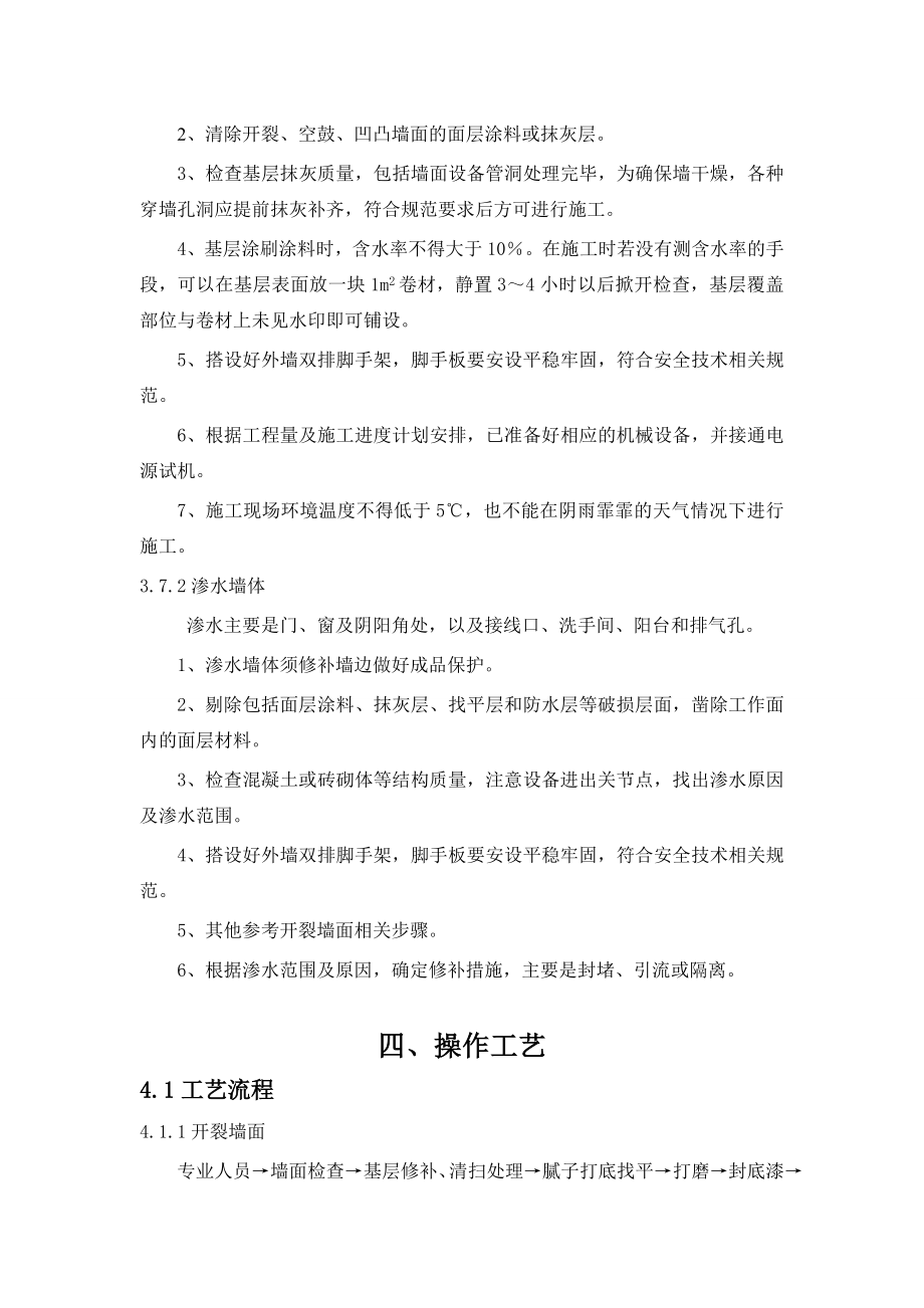 外墙开裂及渗水维修方案.doc_第3页