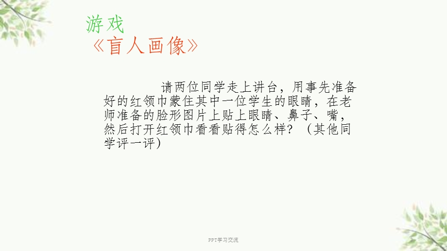 小学生预防近视(公开课)PPT课件.ppt_第3页