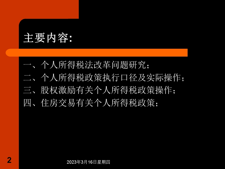 个人所得税培训课件.ppt_第2页