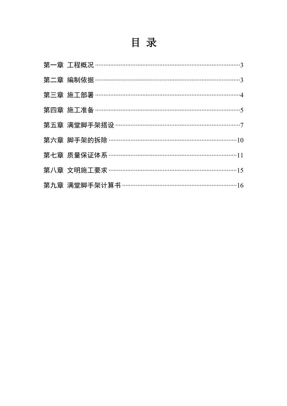 满堂脚手架搭设施工方案.doc_第2页