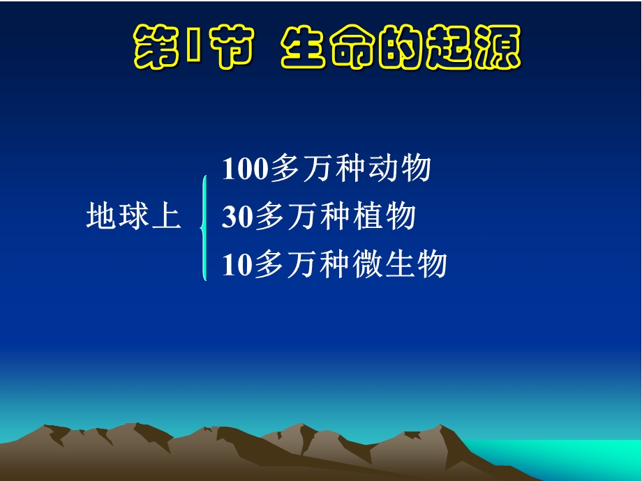 生命的起源参考课件.ppt_第1页