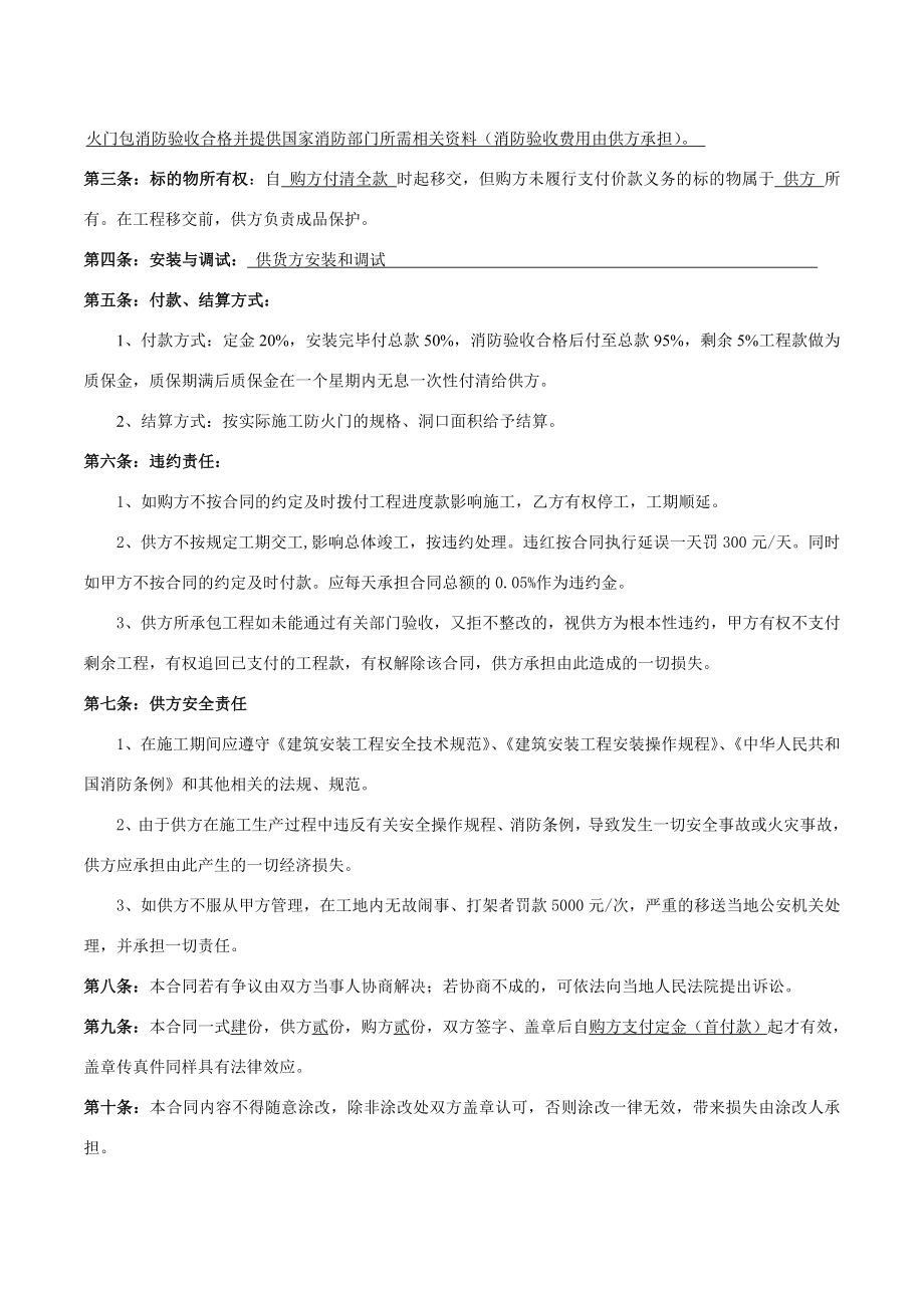 防火门合同.doc_第2页