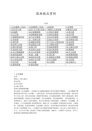 【艺术课件】国画精品赏析.doc