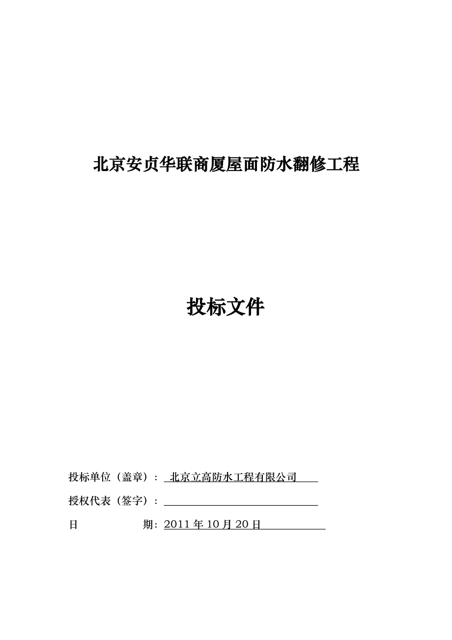 凯德卷材施工方案.doc_第1页