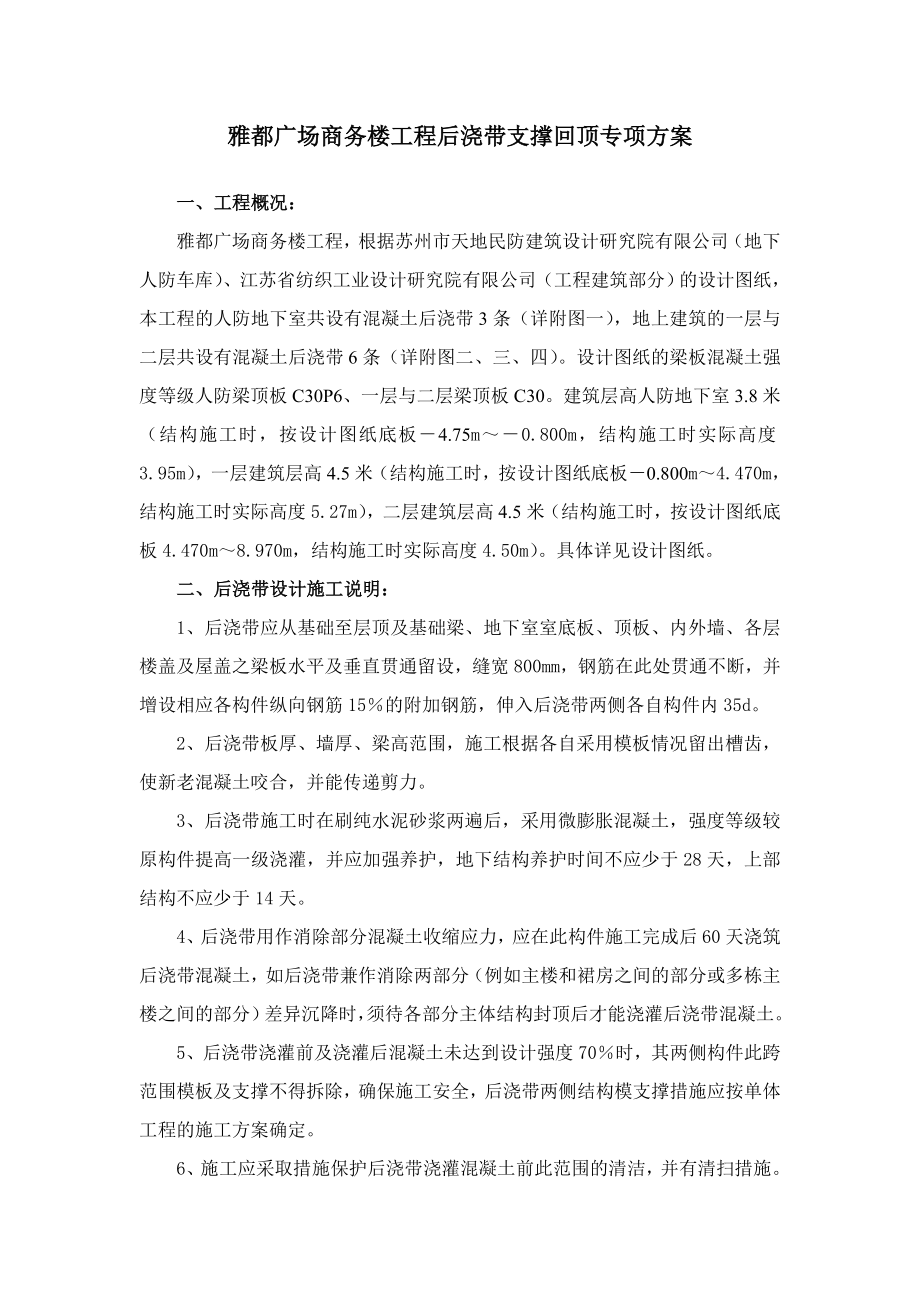 后浇带支撑回顶专项方案.doc_第1页