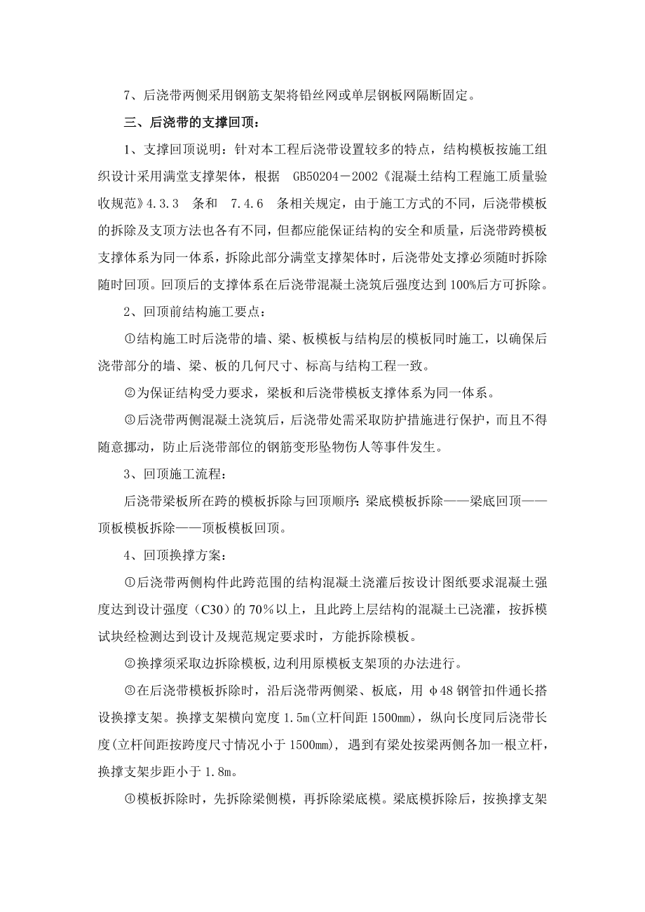 后浇带支撑回顶专项方案.doc_第2页