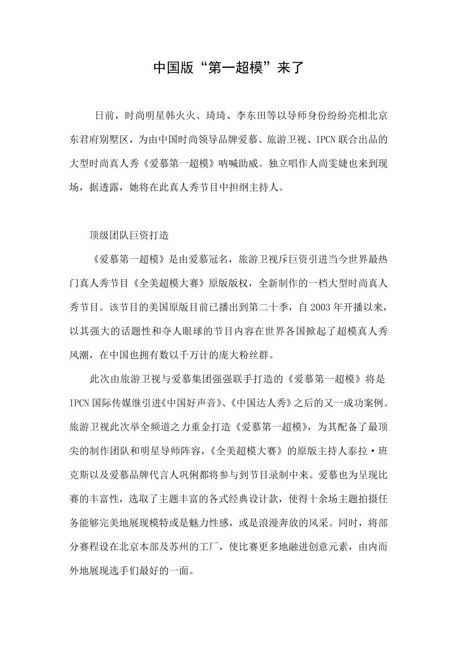 中国版“第一超模”来了.doc_第1页
