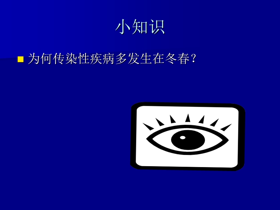 儿科常见传染病防治课件.ppt_第2页