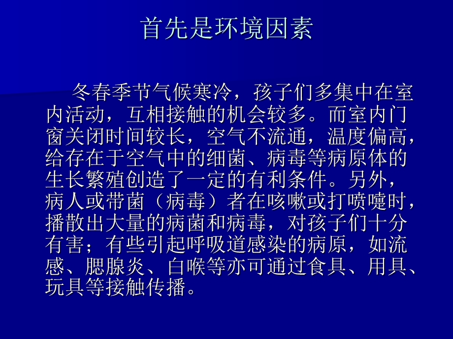 儿科常见传染病防治课件.ppt_第3页