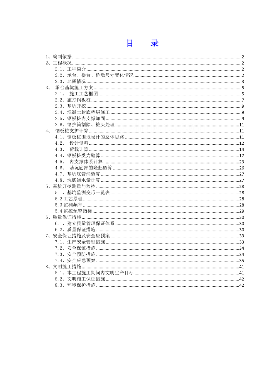 承台基坑开挖钢板桩围堰施工方案.doc_第2页