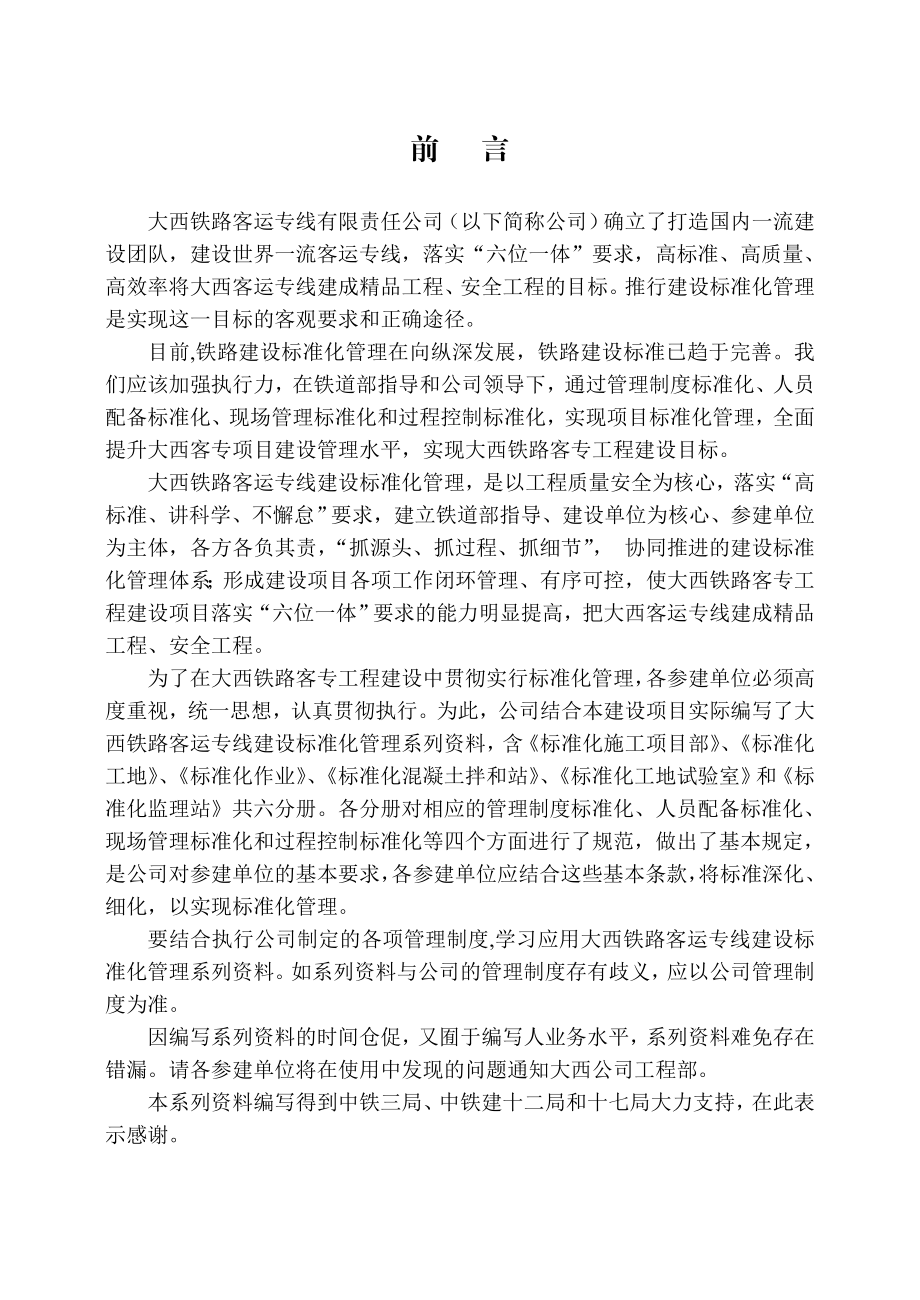 标准化工地试验室（铁路建设标准化管理系列资料）.doc_第3页