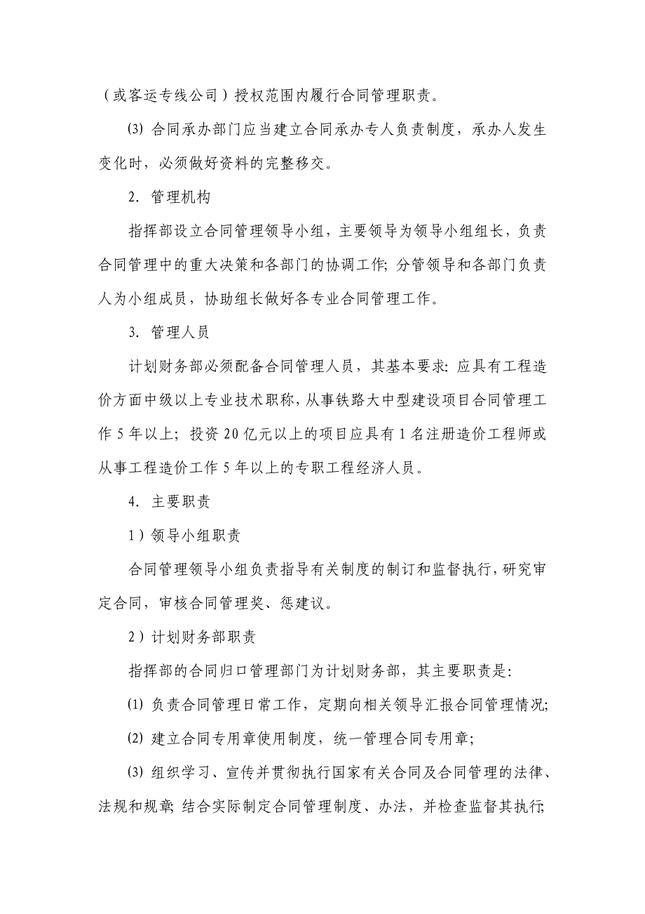 铁路工程合同管理.doc_第2页