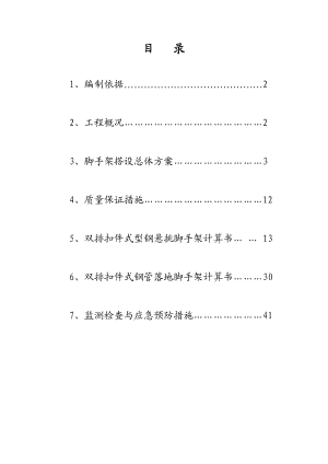 脚手架施工方案(武侯区晋阳小学工程).doc