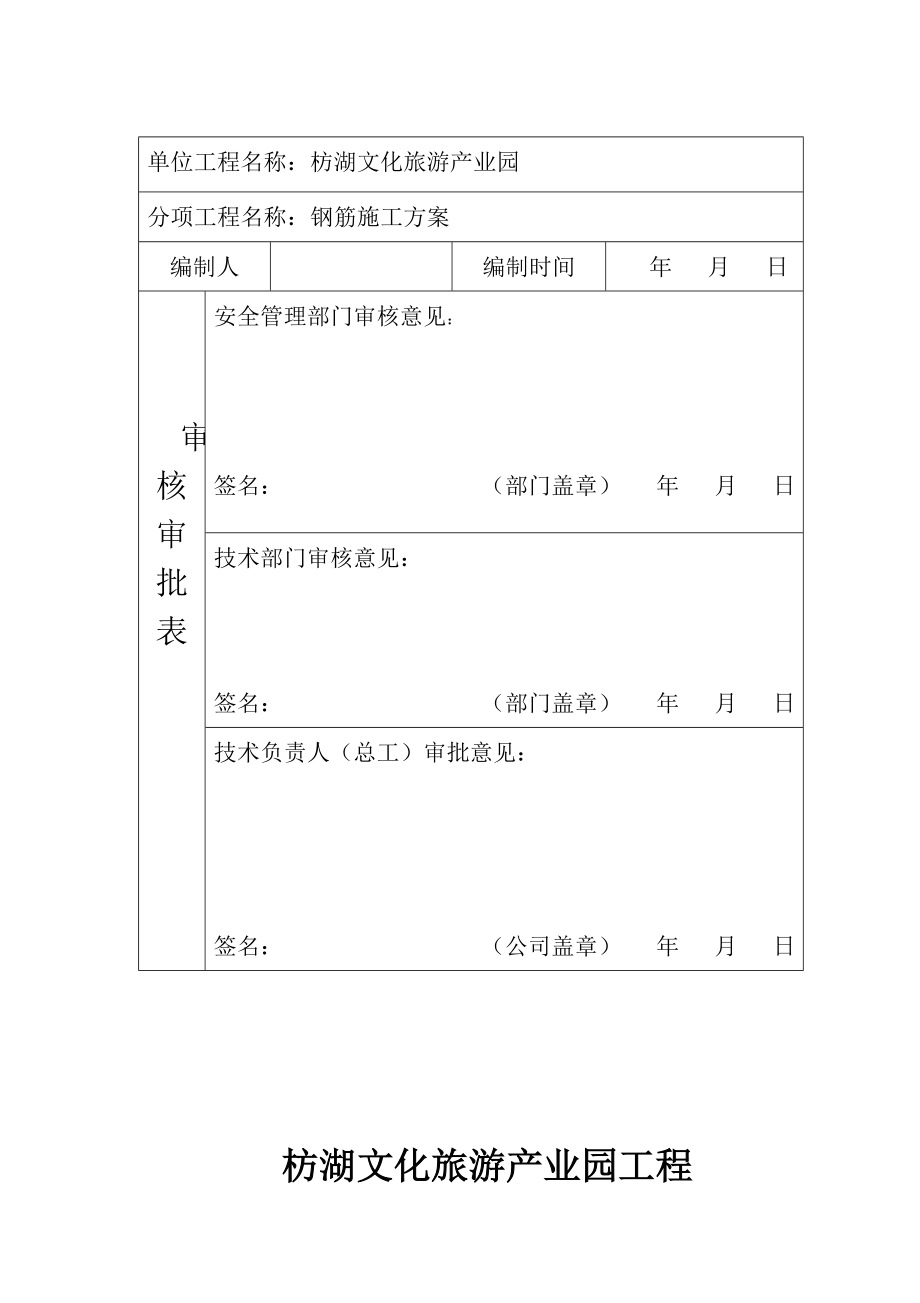 文化旅游产业园钢筋施工方案.doc_第2页