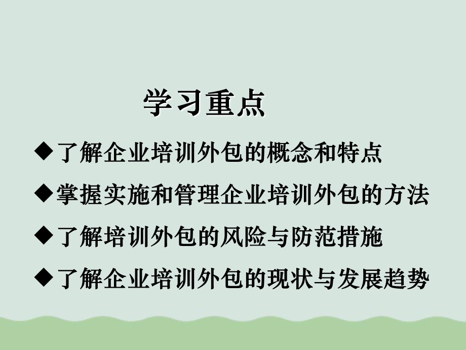 企业培训外包概述课件.ppt_第2页