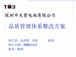 品质管理体系改善方案课件.ppt