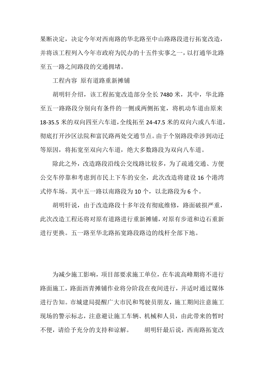 西南路拓宽工程全线开建.doc_第2页