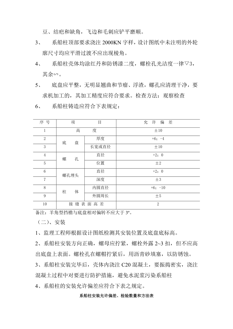 码头设施及钢轨安装细则.doc_第2页