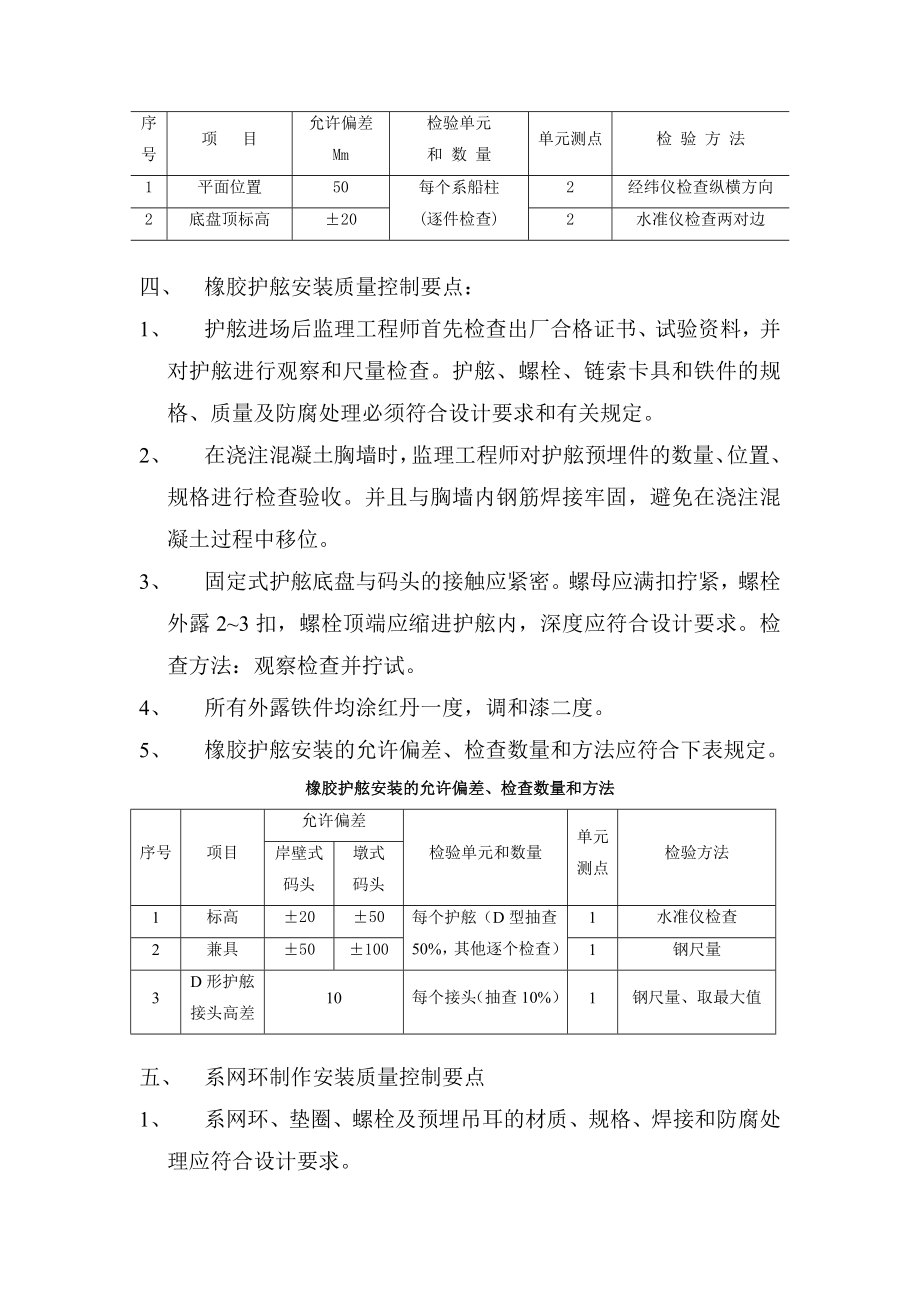 码头设施及钢轨安装细则.doc_第3页