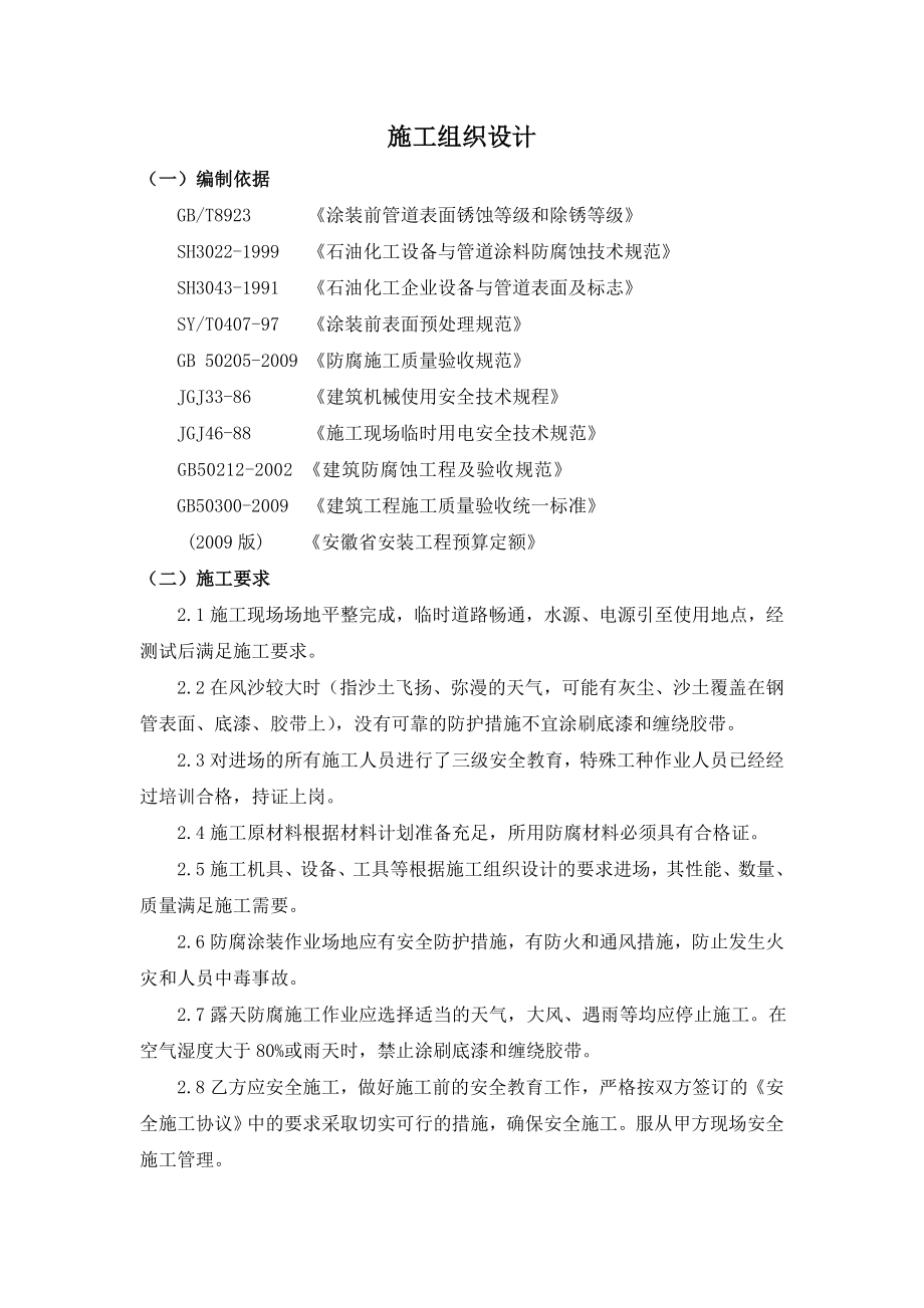 聚乙烯防腐胶带施工组织设计.doc_第2页