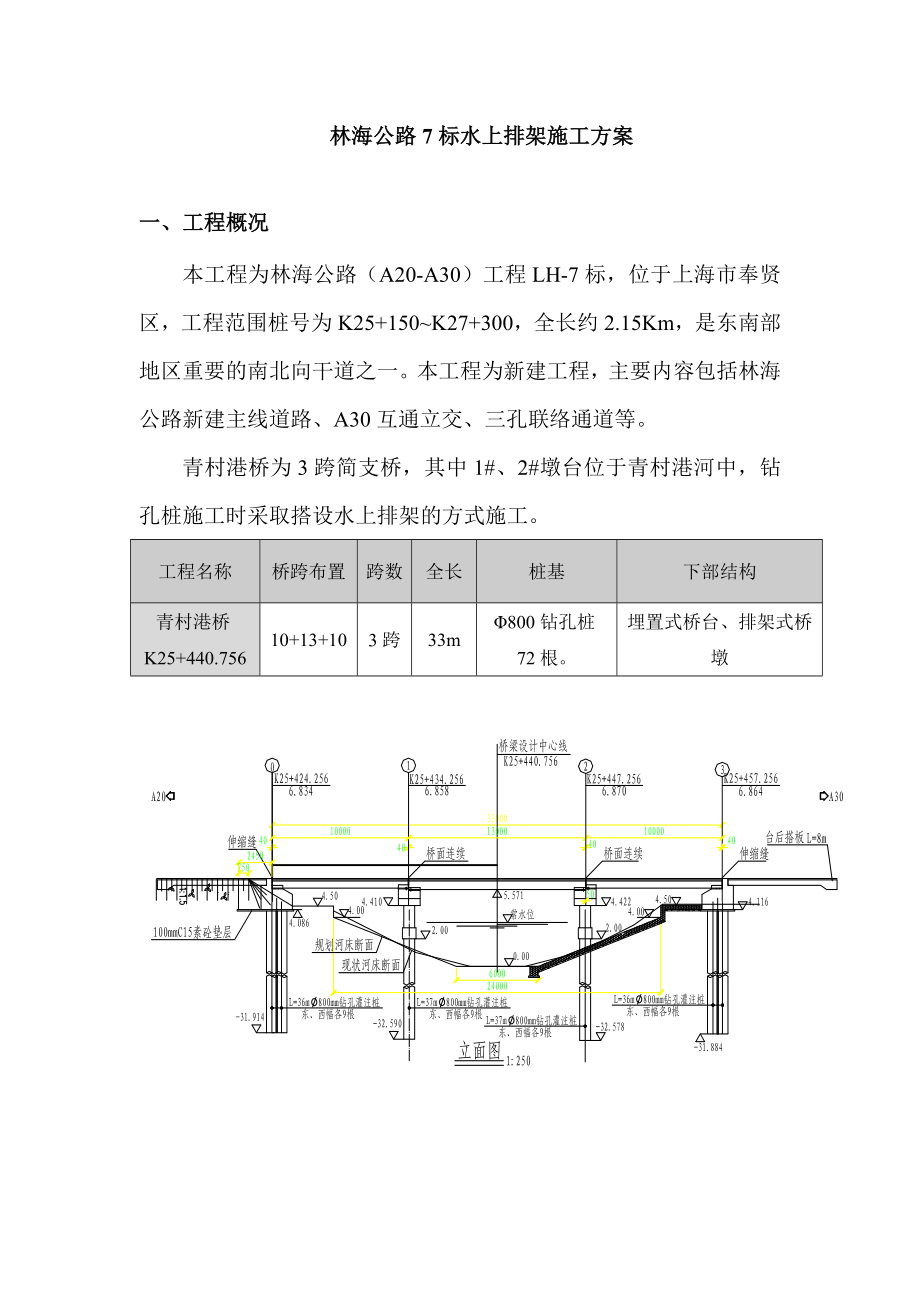 青村港桥水上排架方案.doc_第3页