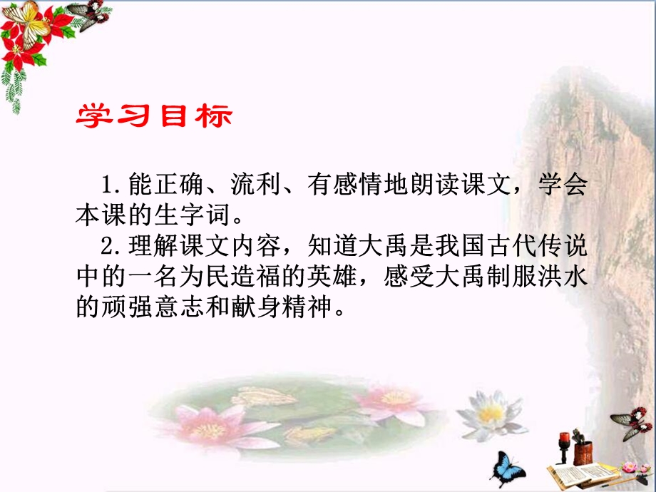 大禹治水课件.ppt_第2页