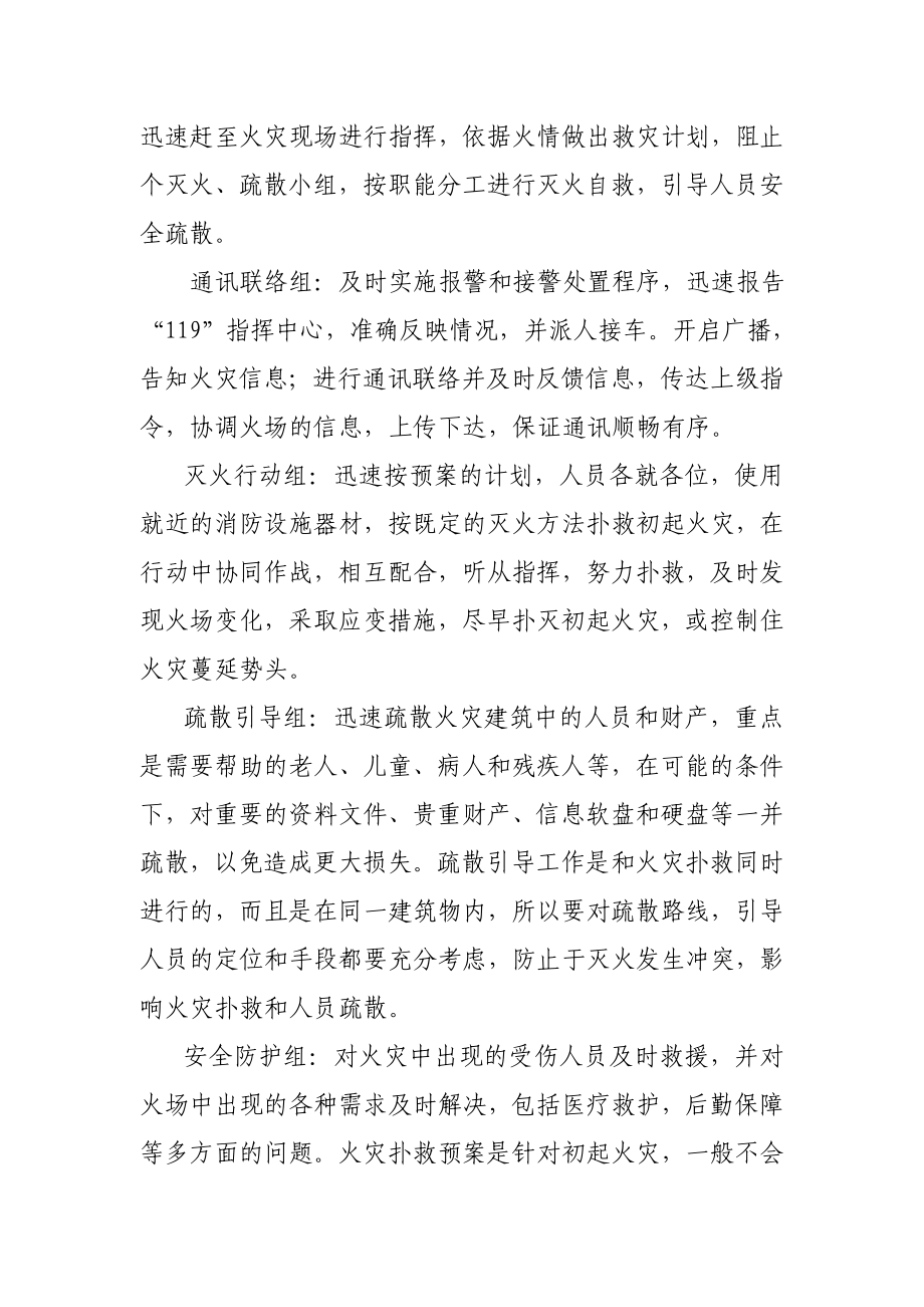 报火警扑救初期火灾应急疏散和自救逃生的知识技能.doc_第2页