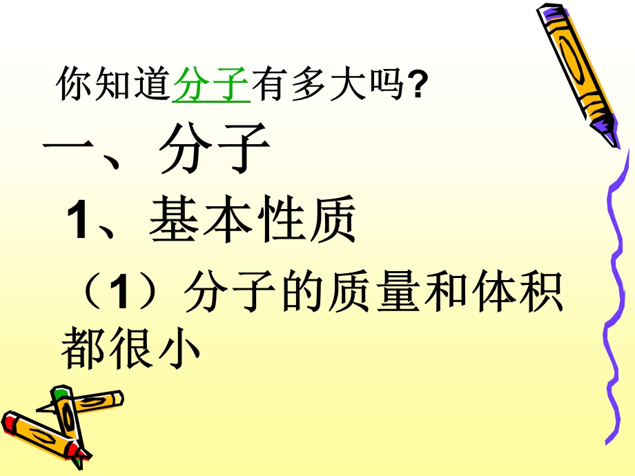 初三化学分子和原子课件.ppt_第2页