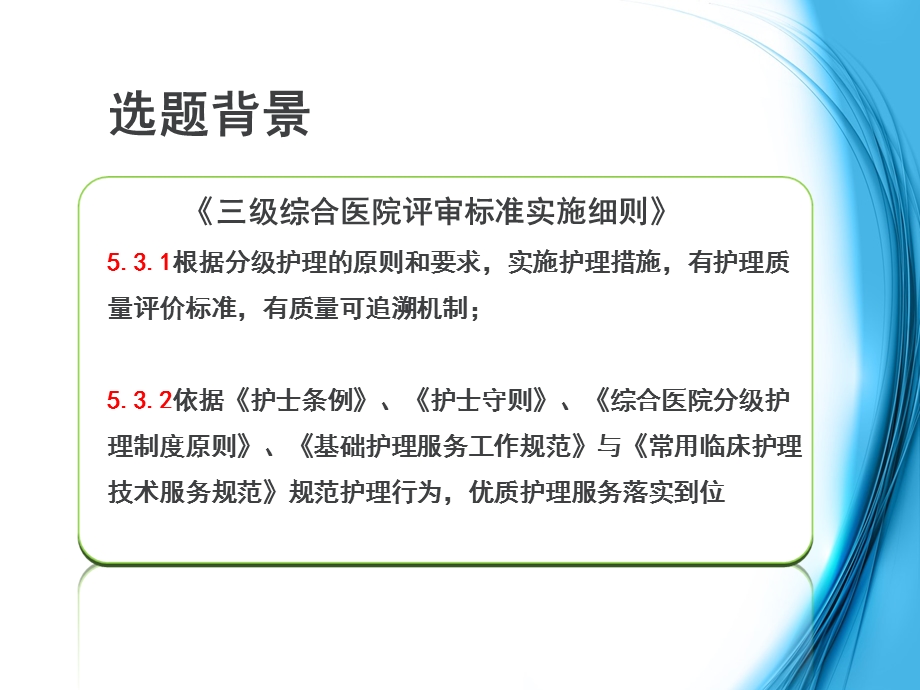 分级护理PDCA案例课件.ppt_第3页