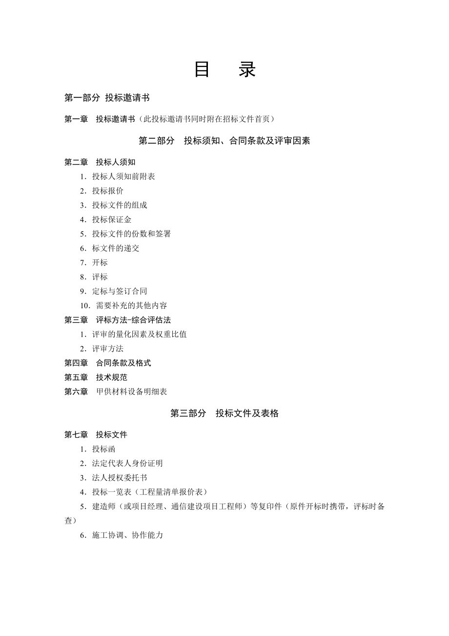 某移动集团专线等零星接入工程施工框架招标.doc_第2页