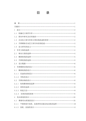 升降横移式双层立体车库的设计毕业设计.doc