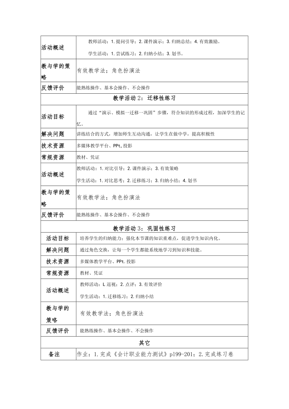 错账更正 红字更正法 教学设计.docx_第3页