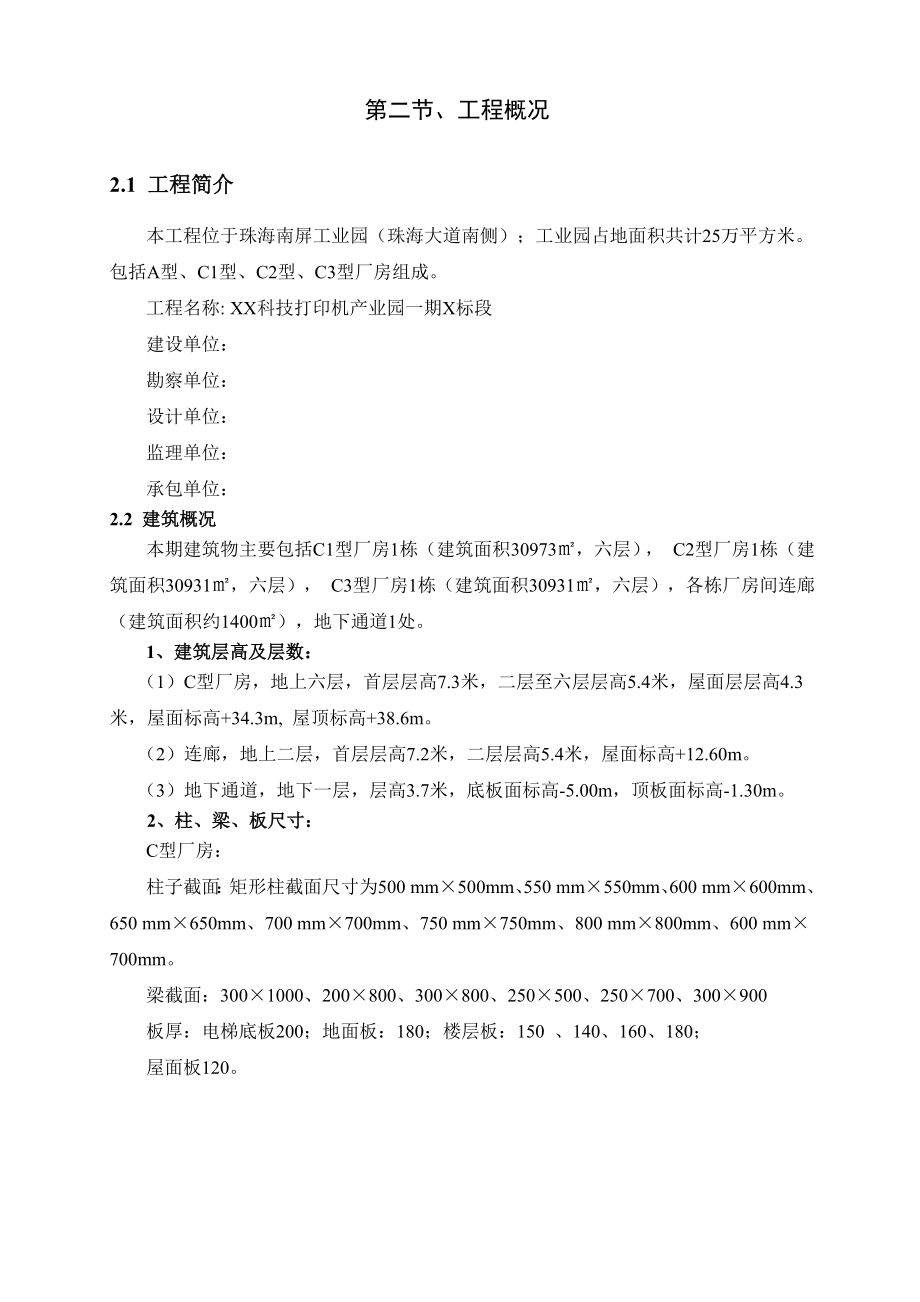 轮扣式支架施工方案.doc_第3页