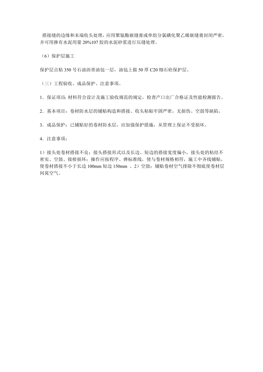 氯化聚乙烯橡胶共混防水卷材施工方案.doc_第2页