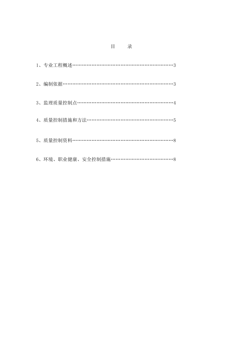 小学新建项目建筑防水工程监理实施细则.doc_第2页