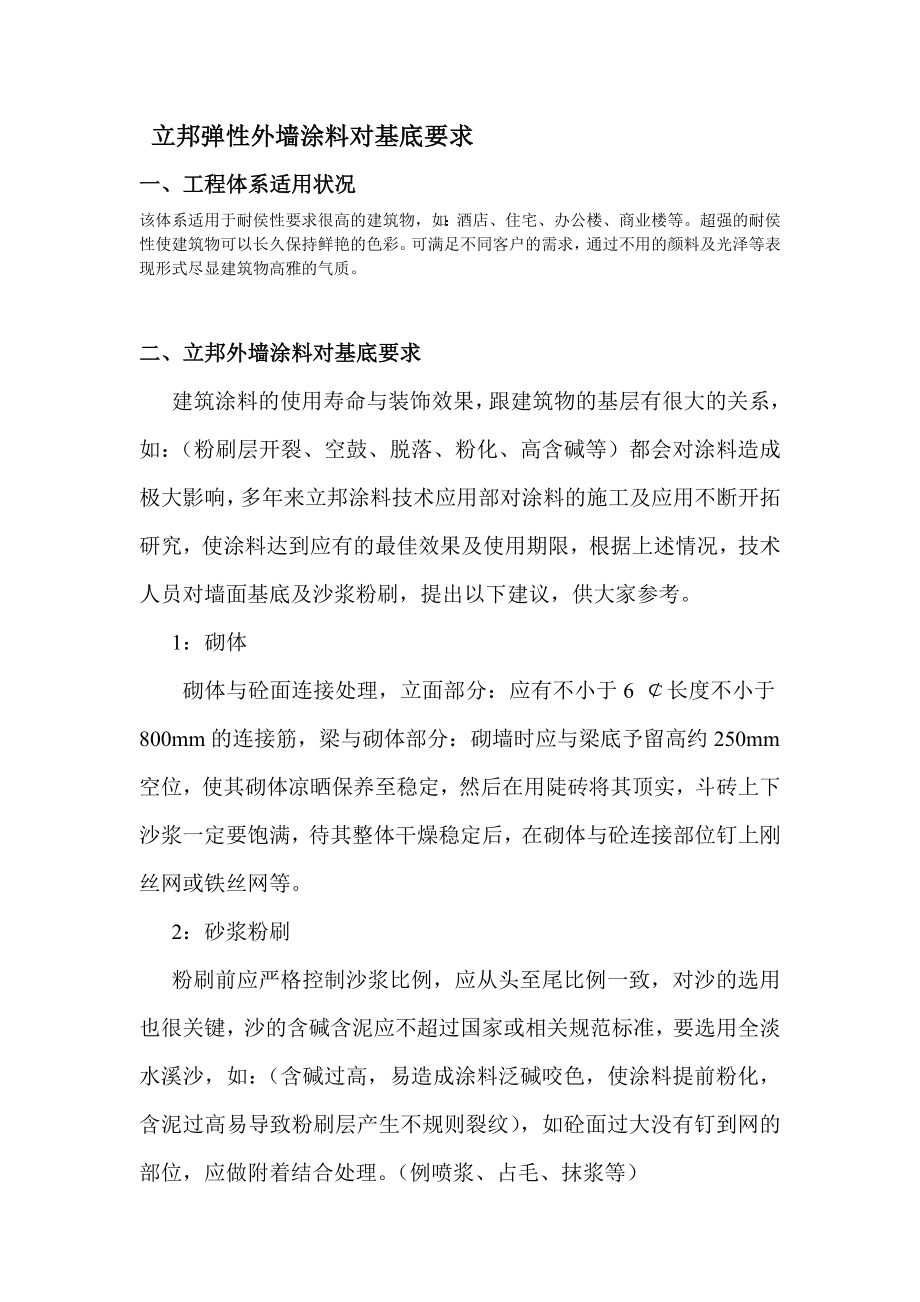 外墙工程立邦弹性外墙涂料施工组织设计.doc_第3页