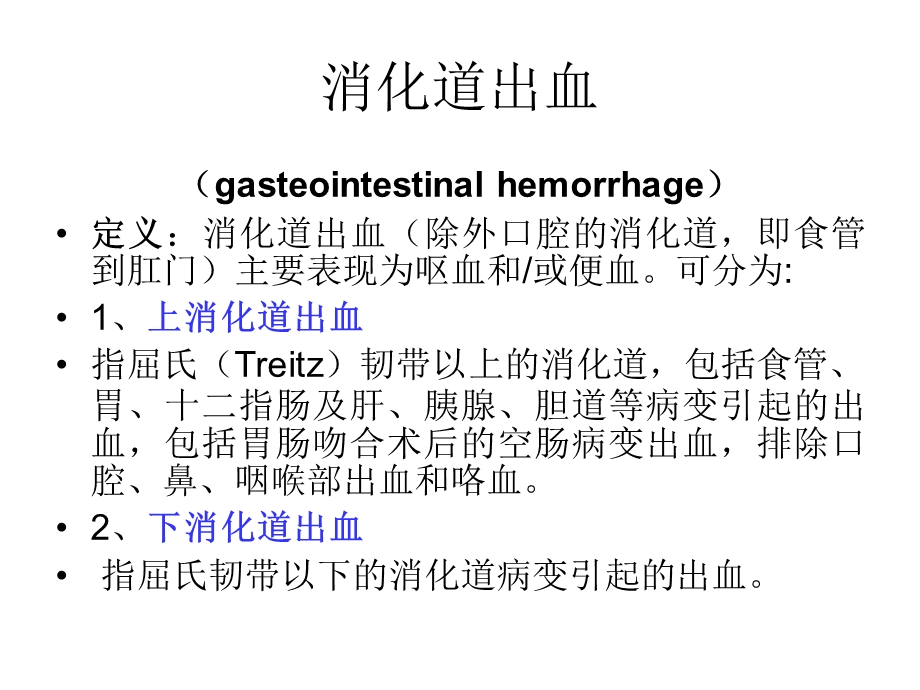 呕血便血腹痛黄疸精讲课件.ppt_第3页