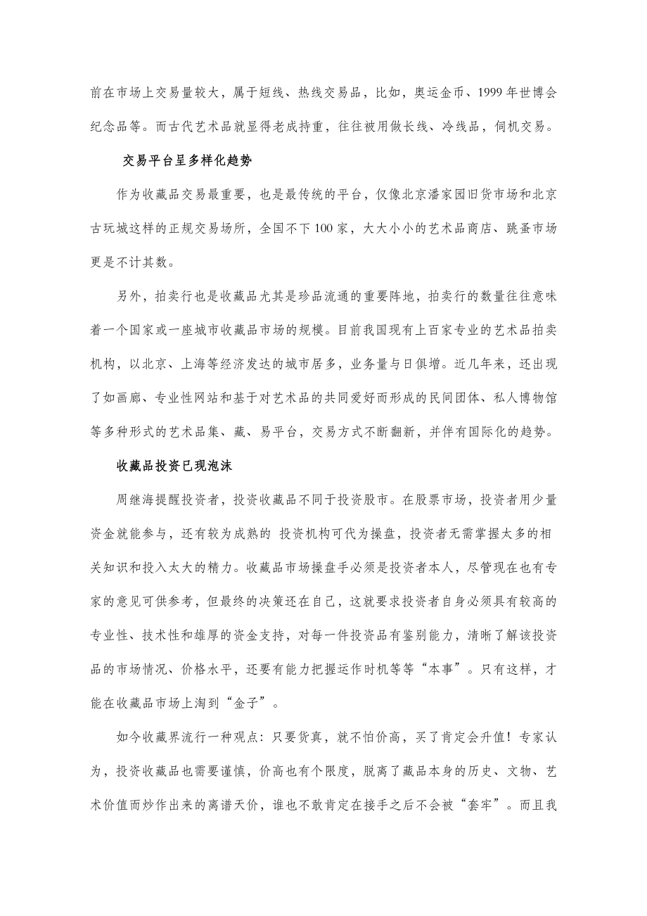 古代艺术品收藏与鉴赏.doc_第2页