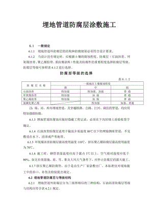 埋地管道防腐层涂敷施工.doc