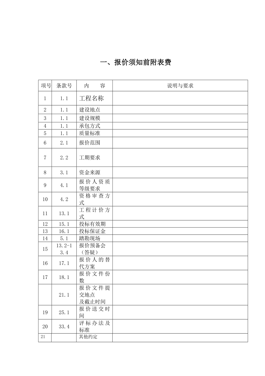 玻璃采光顶工程钢结构玻璃采光顶工程招标文件.doc_第3页