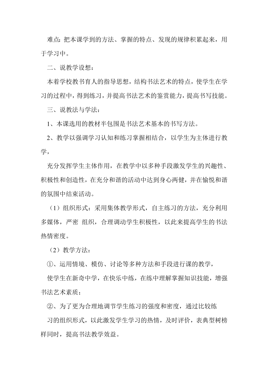 四级书法说课稿 半包围结构.doc_第2页