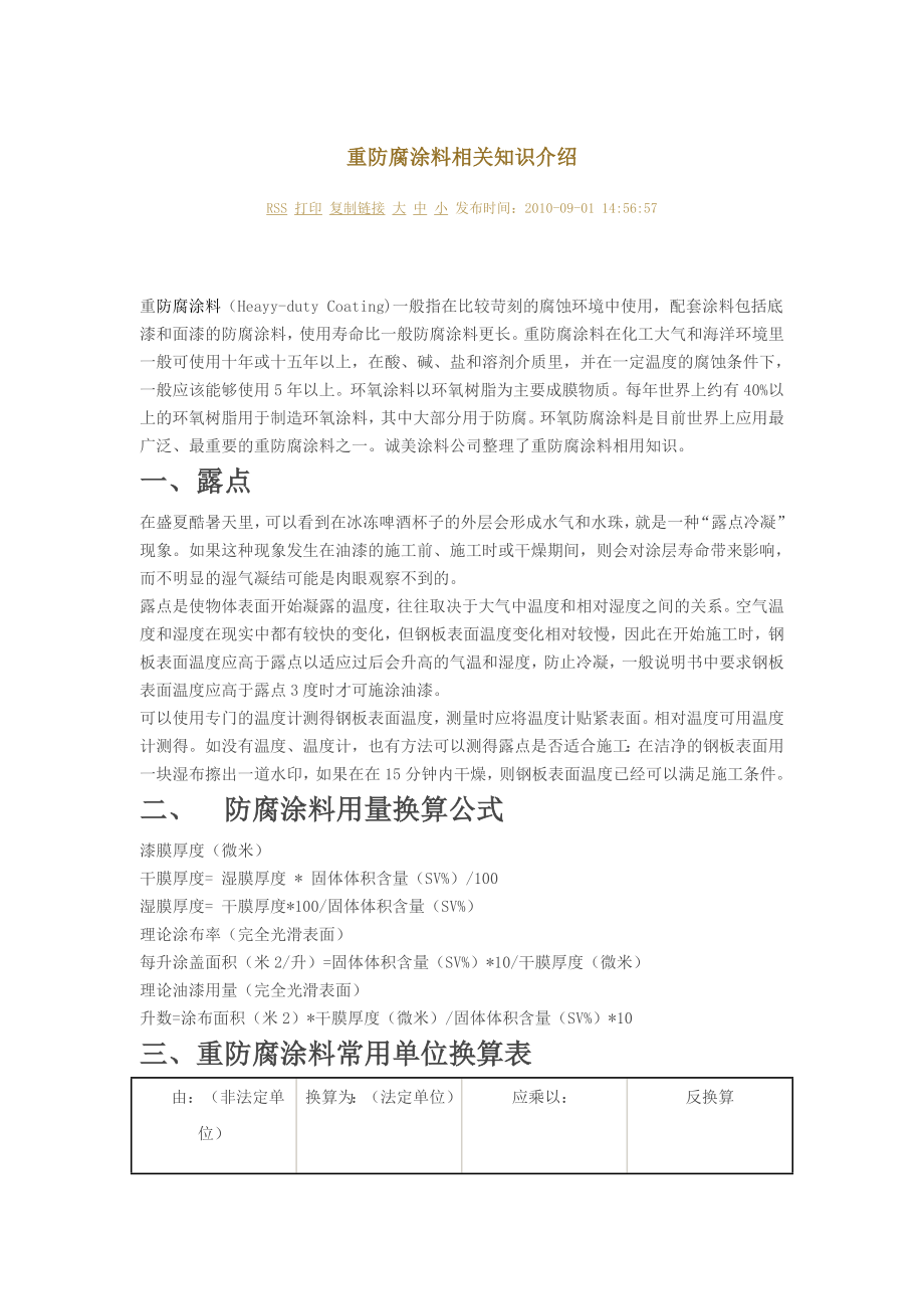 重防腐涂料相关知识介绍.doc_第1页