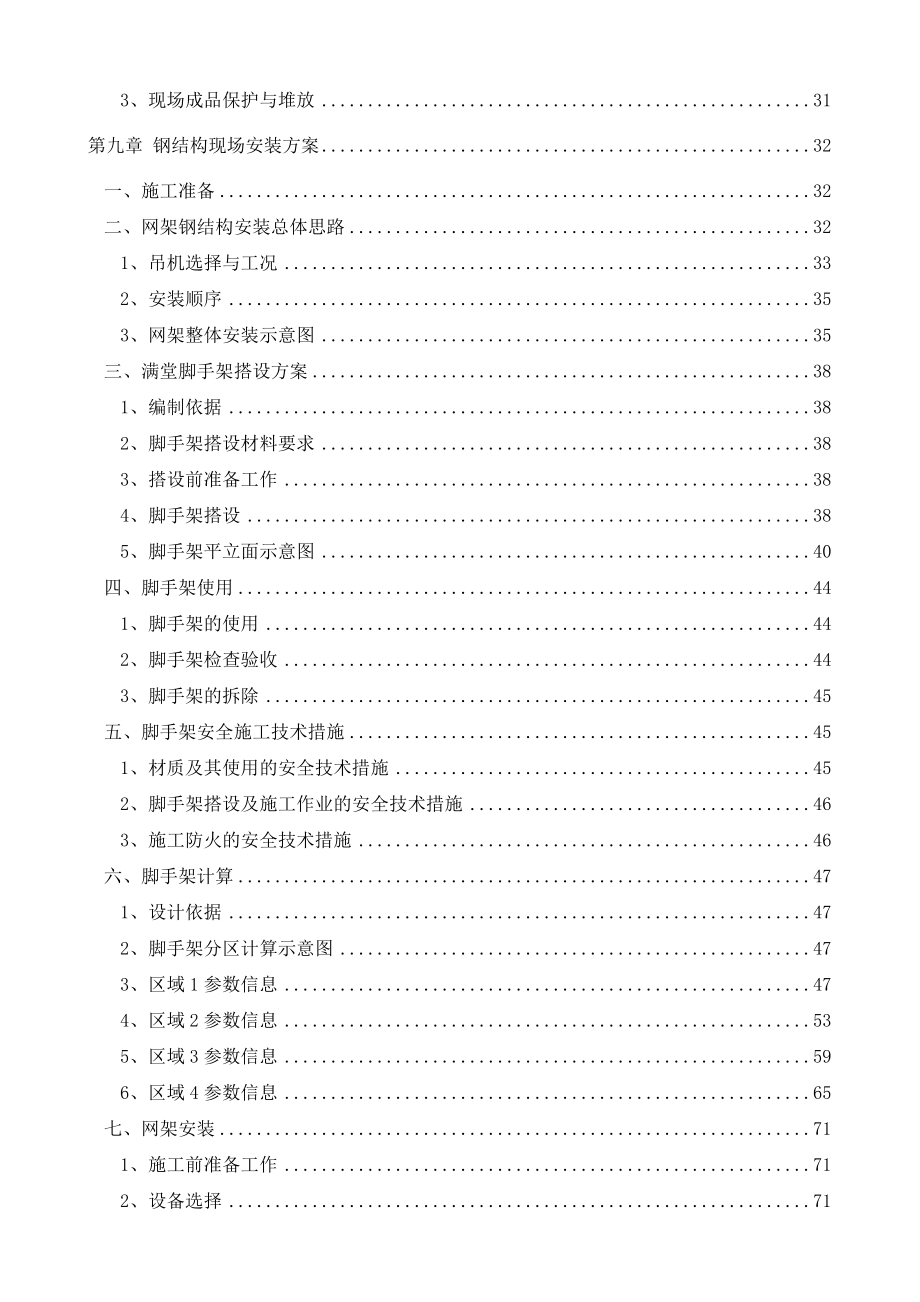 某游泳跳水馆钢结构施工组织设计.doc_第3页