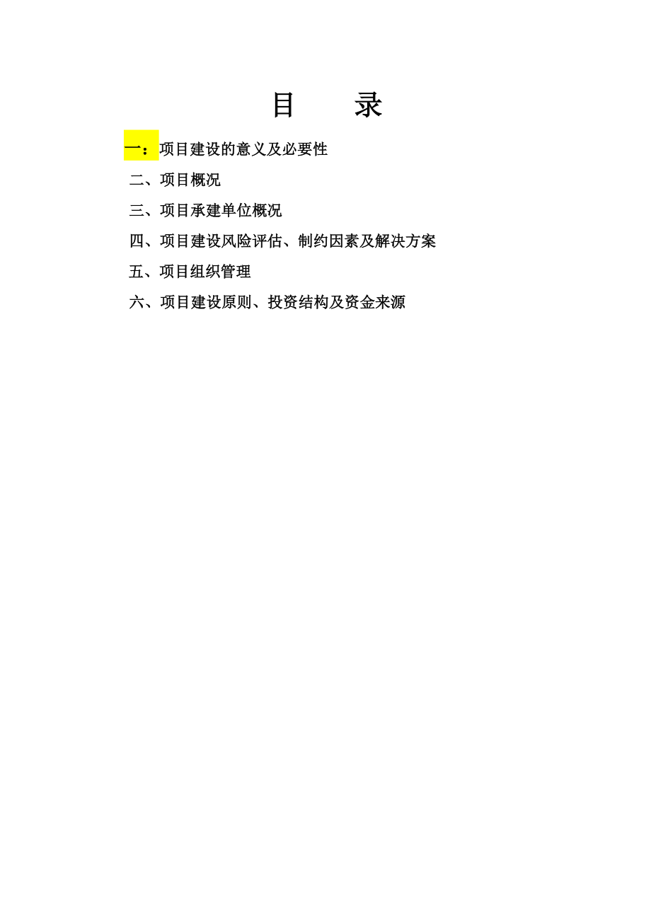 净菜加工及冷链物流建设项目实施方案1.doc_第2页